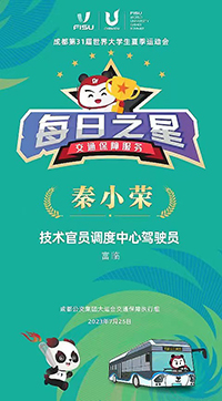 E:2023.88.8【助力大运】大运会背后的海搏论坛运业人官网20230808-01-海搏论坛长运3.jpg