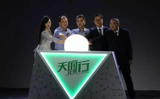 8月18日，【天府行APP】上线颁布会圆满进行！