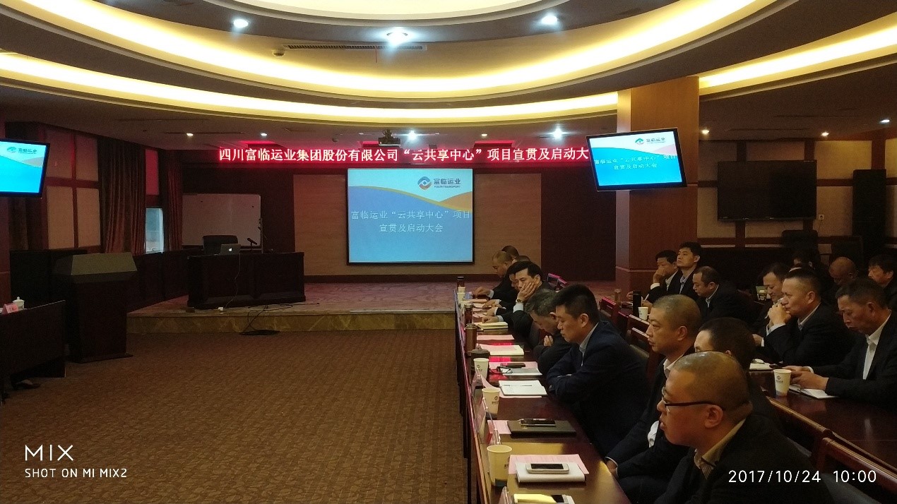 海搏论坛运业启动“云共享中心”项目