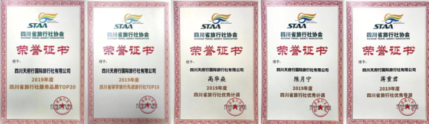 四川天府行国际观光社在四川省观光社协会一届五次会员代表大会上获多项殊荣