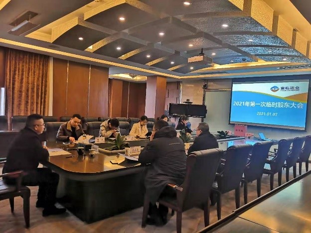 海搏论坛运业召开2021年第一次一时股东大会