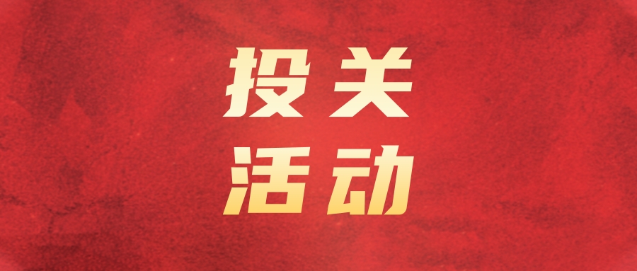 海搏论坛运业参与上市公司投资者网上集体欢迎日活动