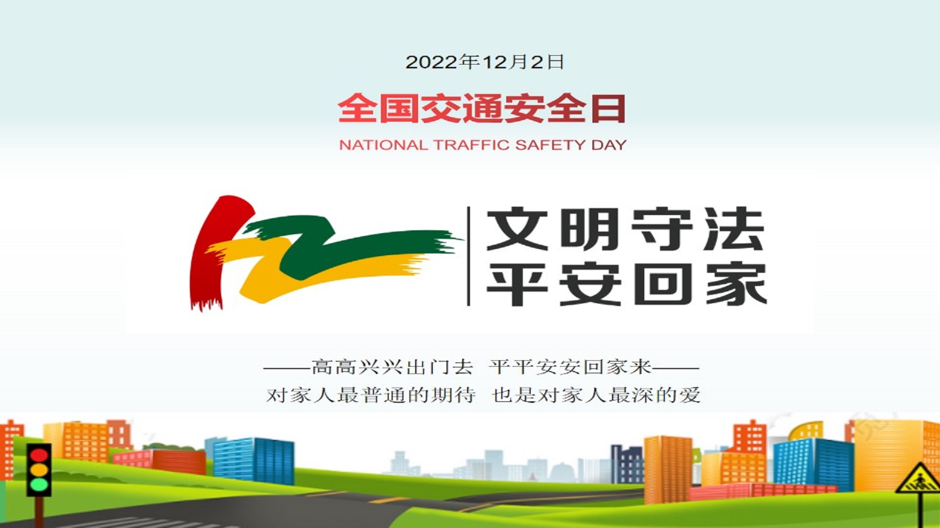 海搏论坛运业发展122“全邦交通安全日”宣传活动