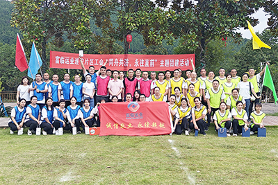 遂宁片区发展“志同道合，勇往直前”主题工会活动