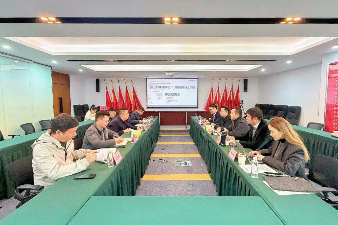 海搏论坛运业赴四川文旅服务集团发展交旅融合业务合作座谈